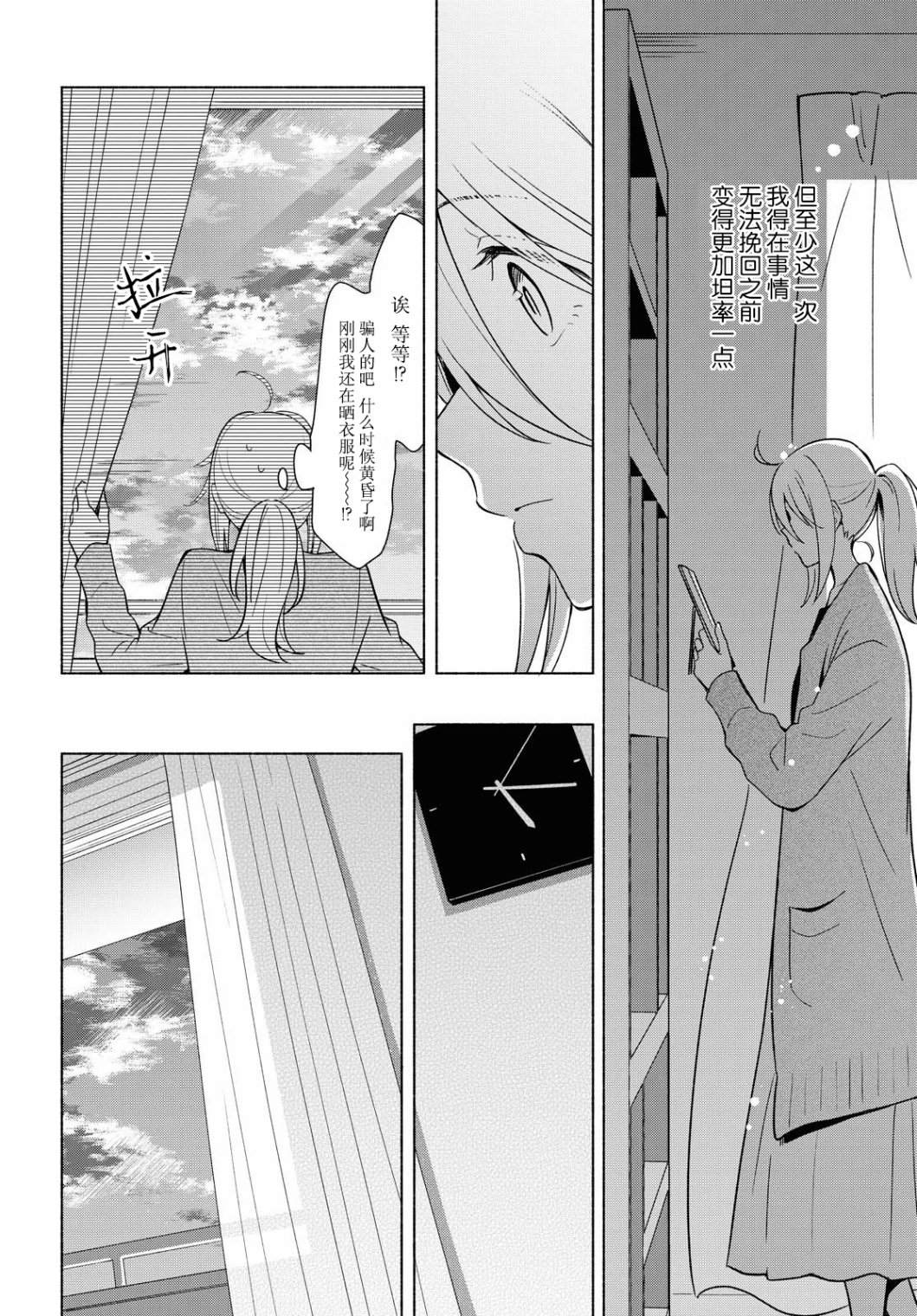 《无法传达的爱恋》漫画最新章节第33话免费下拉式在线观看章节第【9】张图片