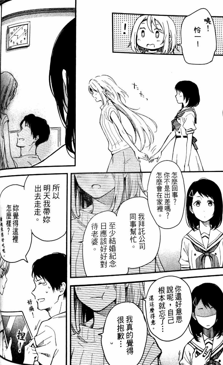 《无法传达的爱恋》漫画最新章节第1话免费下拉式在线观看章节第【32】张图片