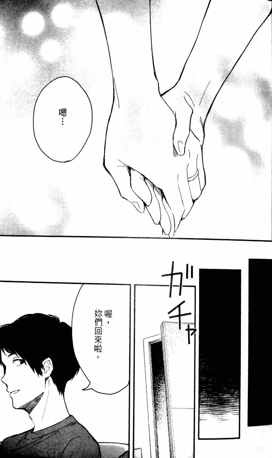 《无法传达的爱恋》漫画最新章节第1话免费下拉式在线观看章节第【31】张图片