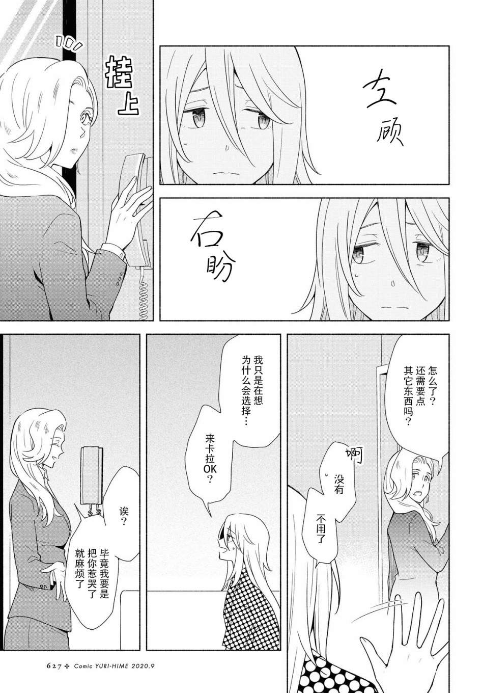 《无法传达的爱恋》漫画最新章节第35话免费下拉式在线观看章节第【4】张图片