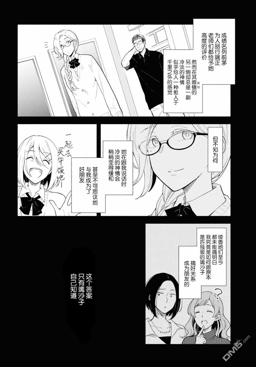 《无法传达的爱恋》漫画最新章节第28话免费下拉式在线观看章节第【5】张图片