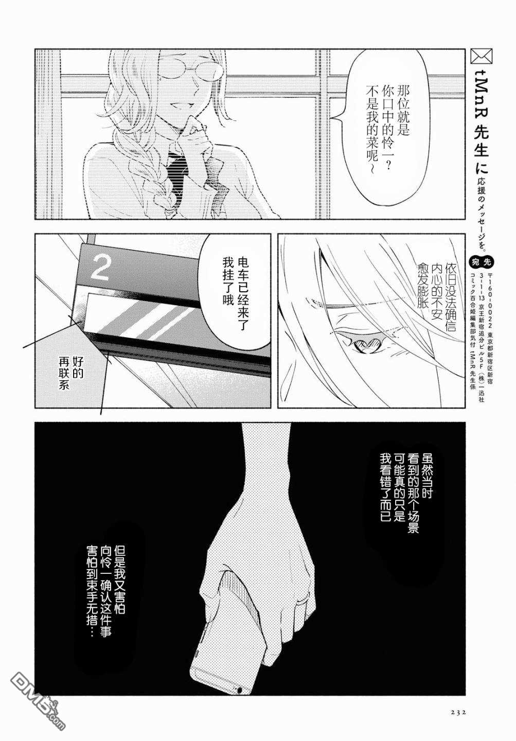 《无法传达的爱恋》漫画最新章节第26话免费下拉式在线观看章节第【25】张图片