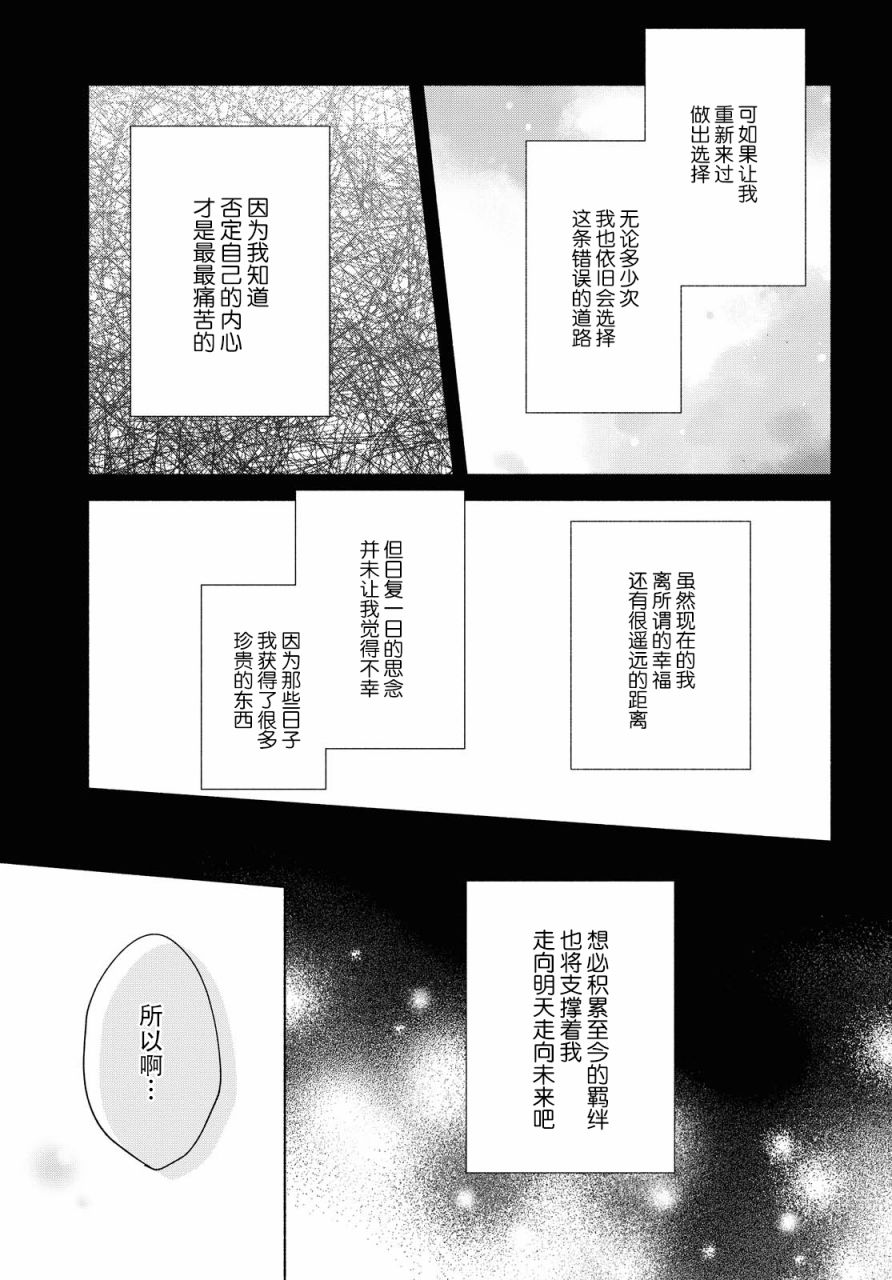 《无法传达的爱恋》漫画最新章节第37话免费下拉式在线观看章节第【22】张图片