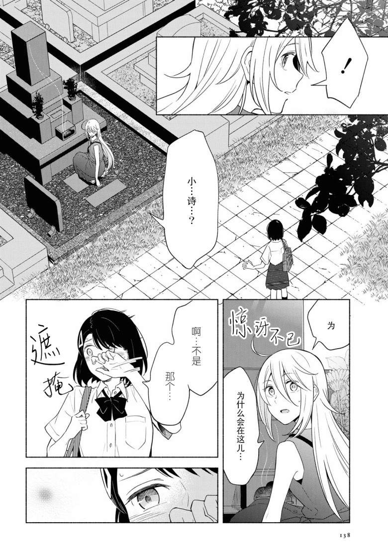 《无法传达的爱恋》漫画最新章节第36话免费下拉式在线观看章节第【17】张图片