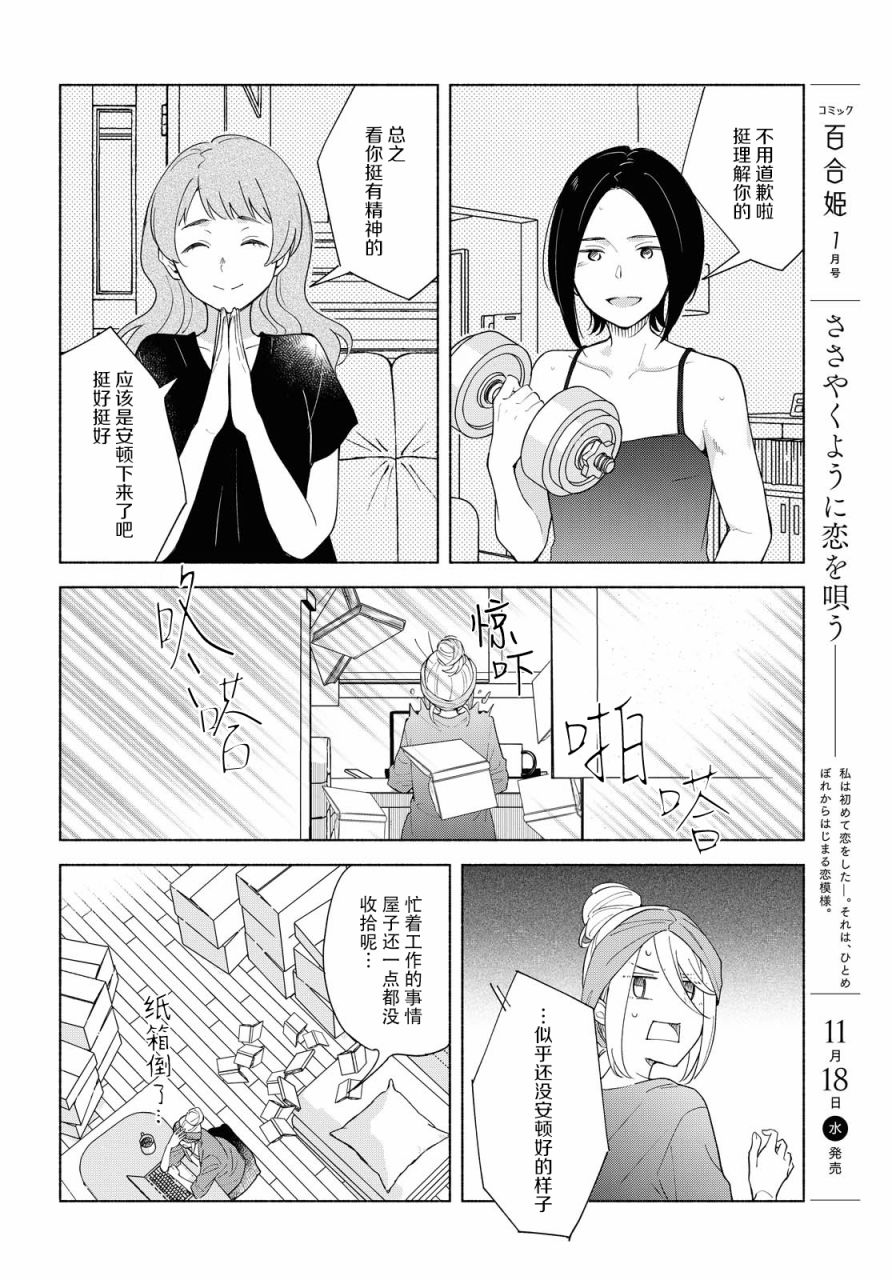 《无法传达的爱恋》漫画最新章节第37话免费下拉式在线观看章节第【3】张图片