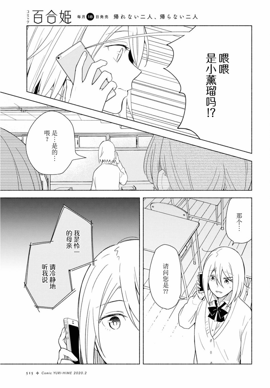 《无法传达的爱恋》漫画最新章节第29话免费下拉式在线观看章节第【28】张图片