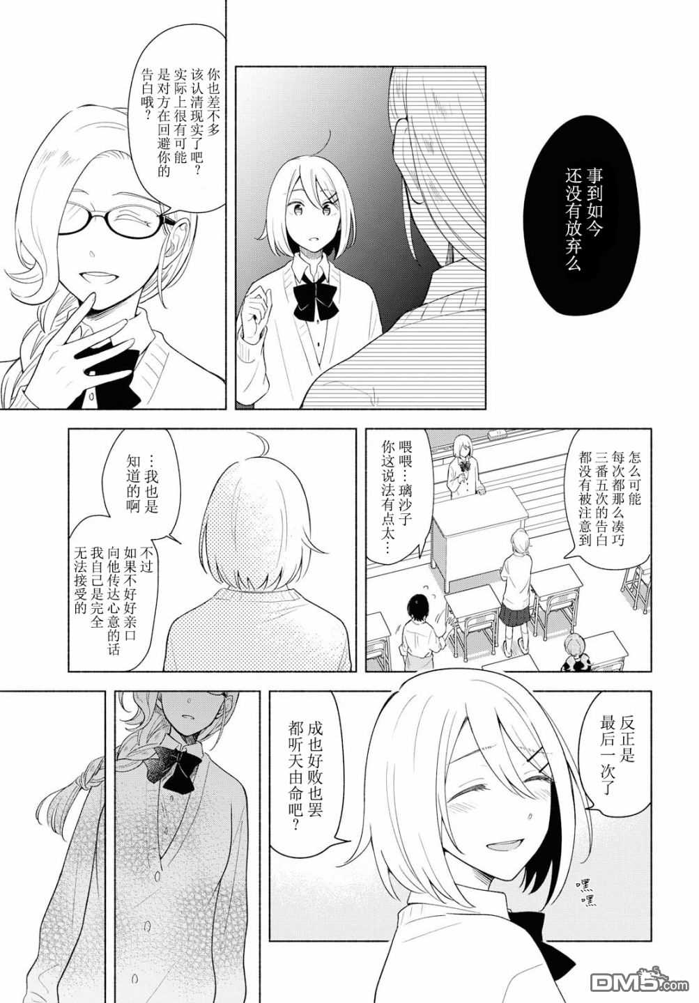 《无法传达的爱恋》漫画最新章节第28话免费下拉式在线观看章节第【20】张图片