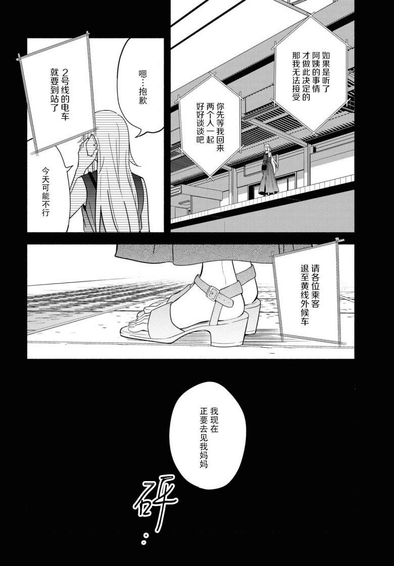 《无法传达的爱恋》漫画最新章节第36话免费下拉式在线观看章节第【3】张图片