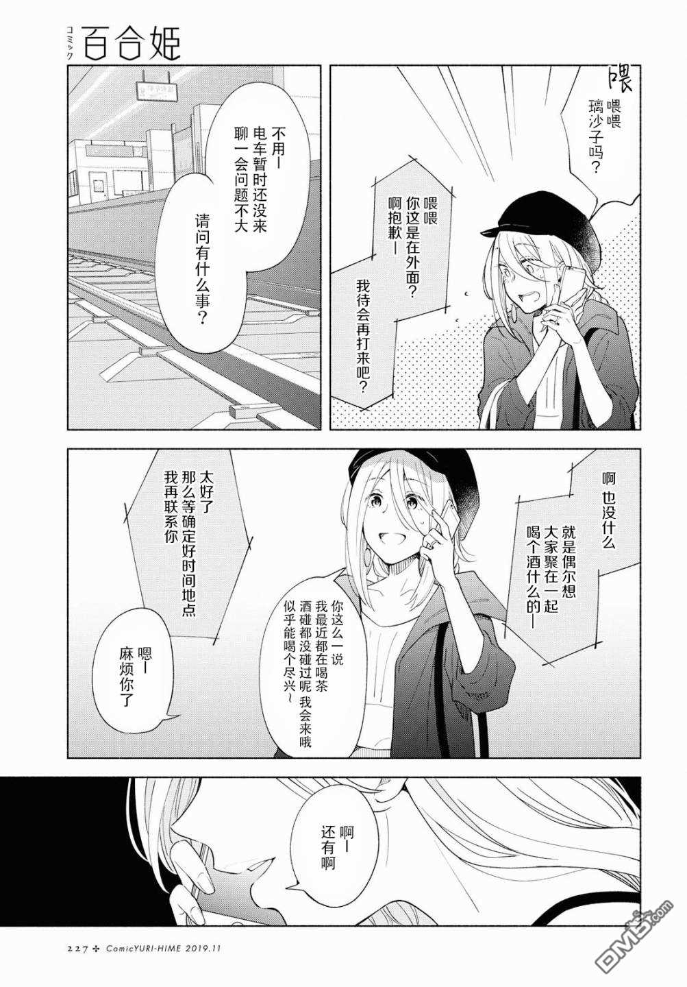 《无法传达的爱恋》漫画最新章节第26话免费下拉式在线观看章节第【20】张图片