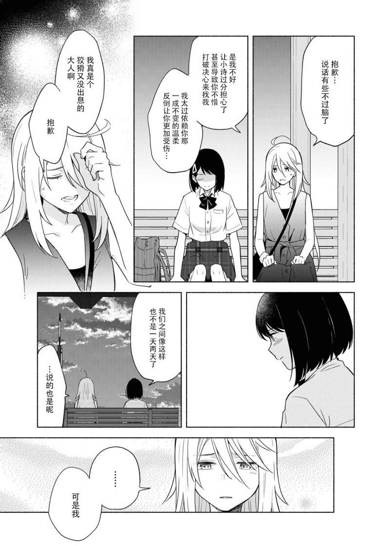 《无法传达的爱恋》漫画最新章节第36话免费下拉式在线观看章节第【22】张图片