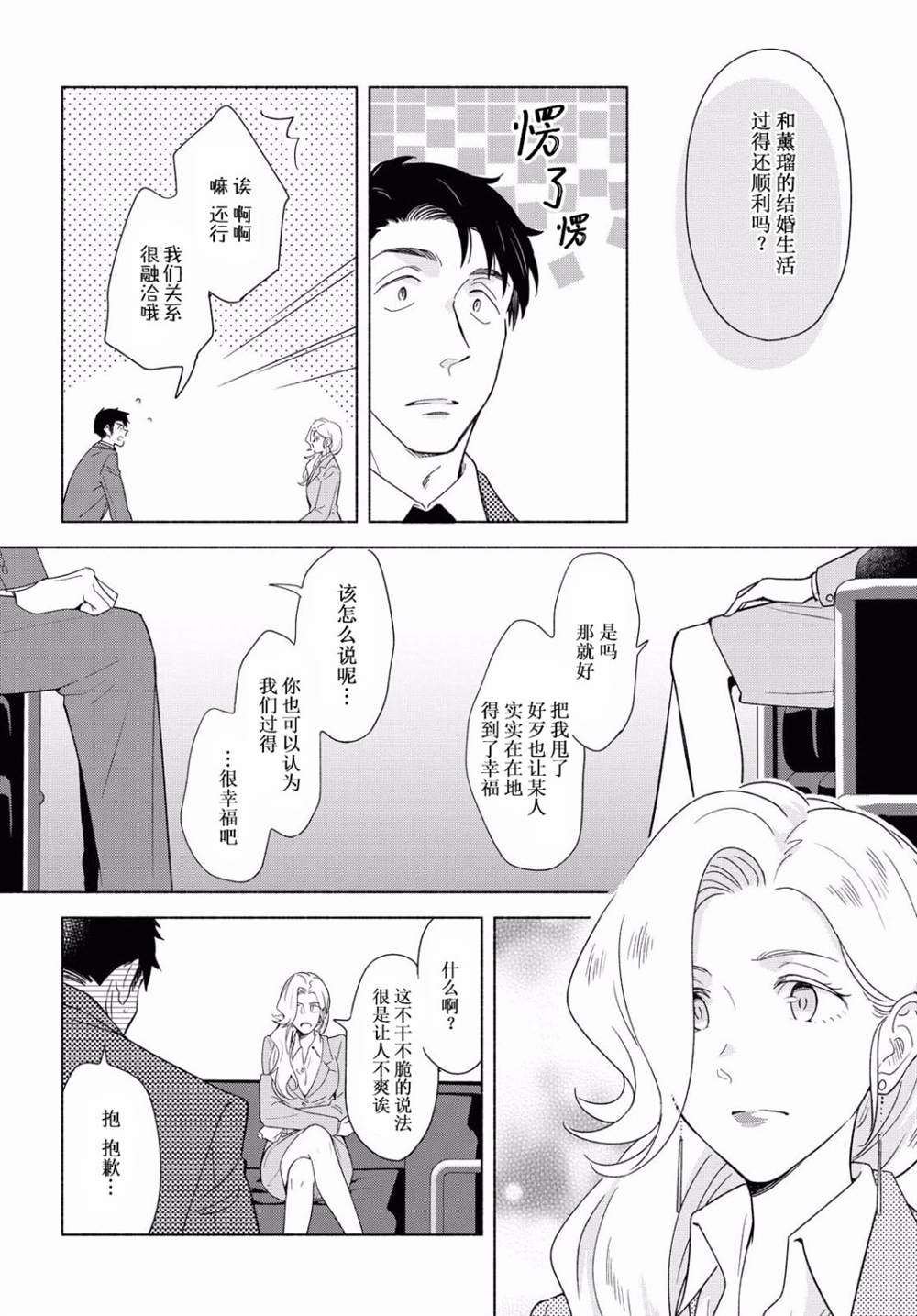 《无法传达的爱恋》漫画最新章节第34话免费下拉式在线观看章节第【15】张图片