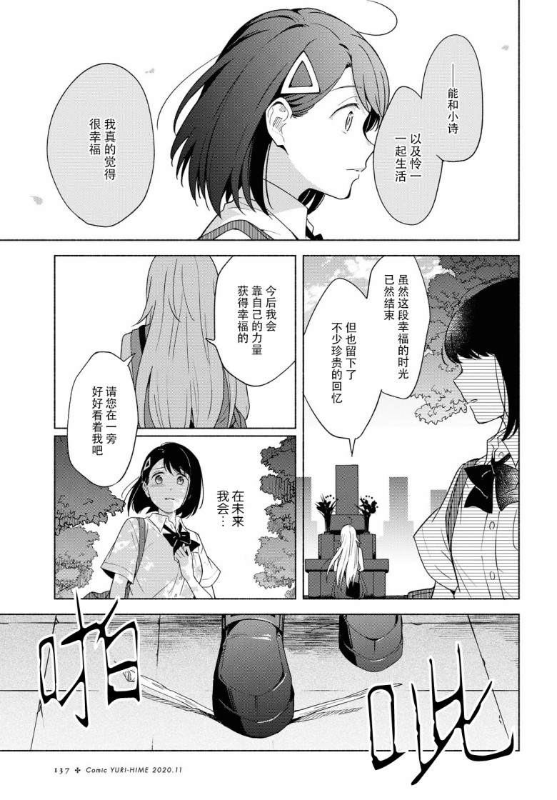 《无法传达的爱恋》漫画最新章节第36话免费下拉式在线观看章节第【16】张图片