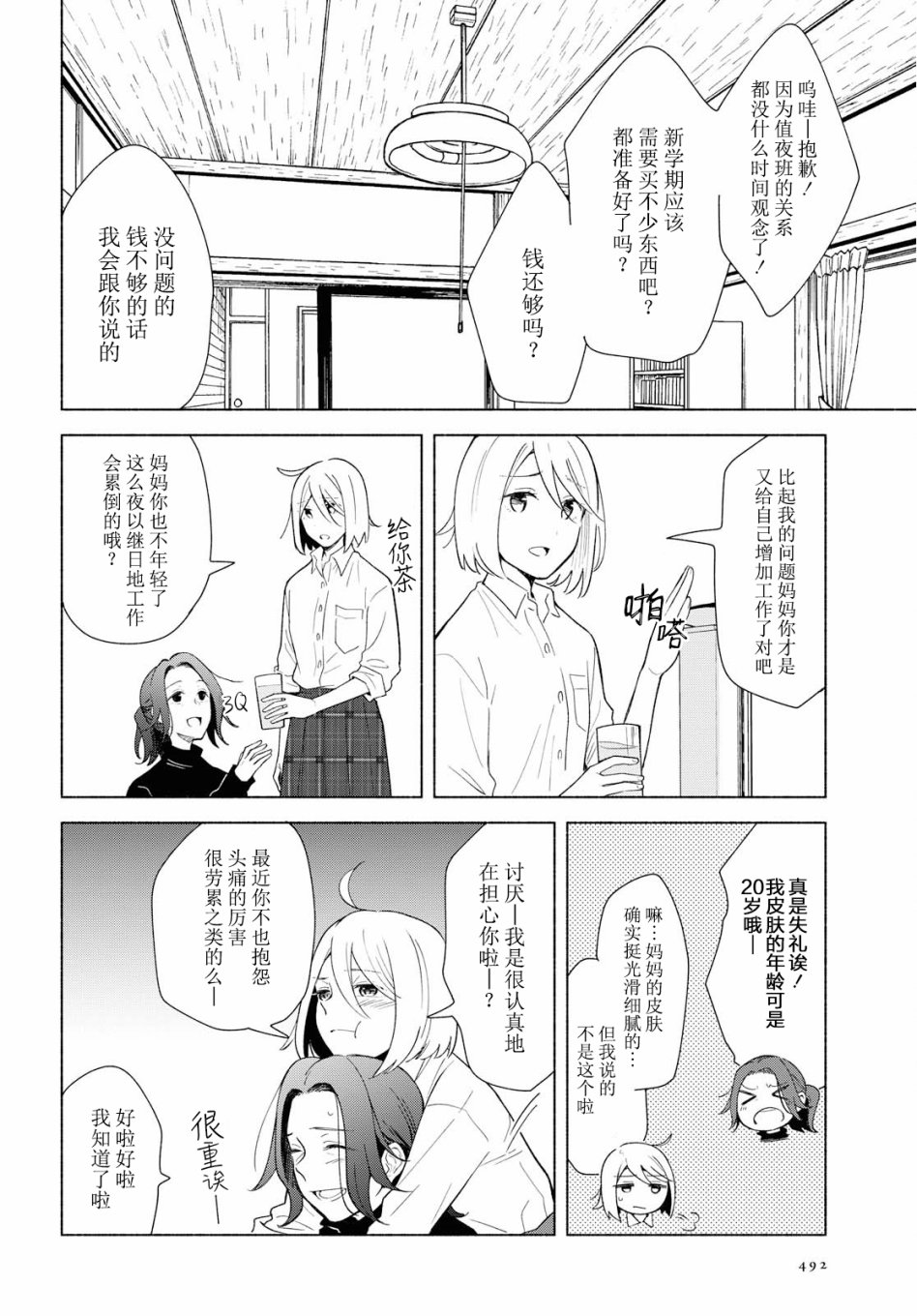 《无法传达的爱恋》漫画最新章节第29话免费下拉式在线观看章节第【5】张图片