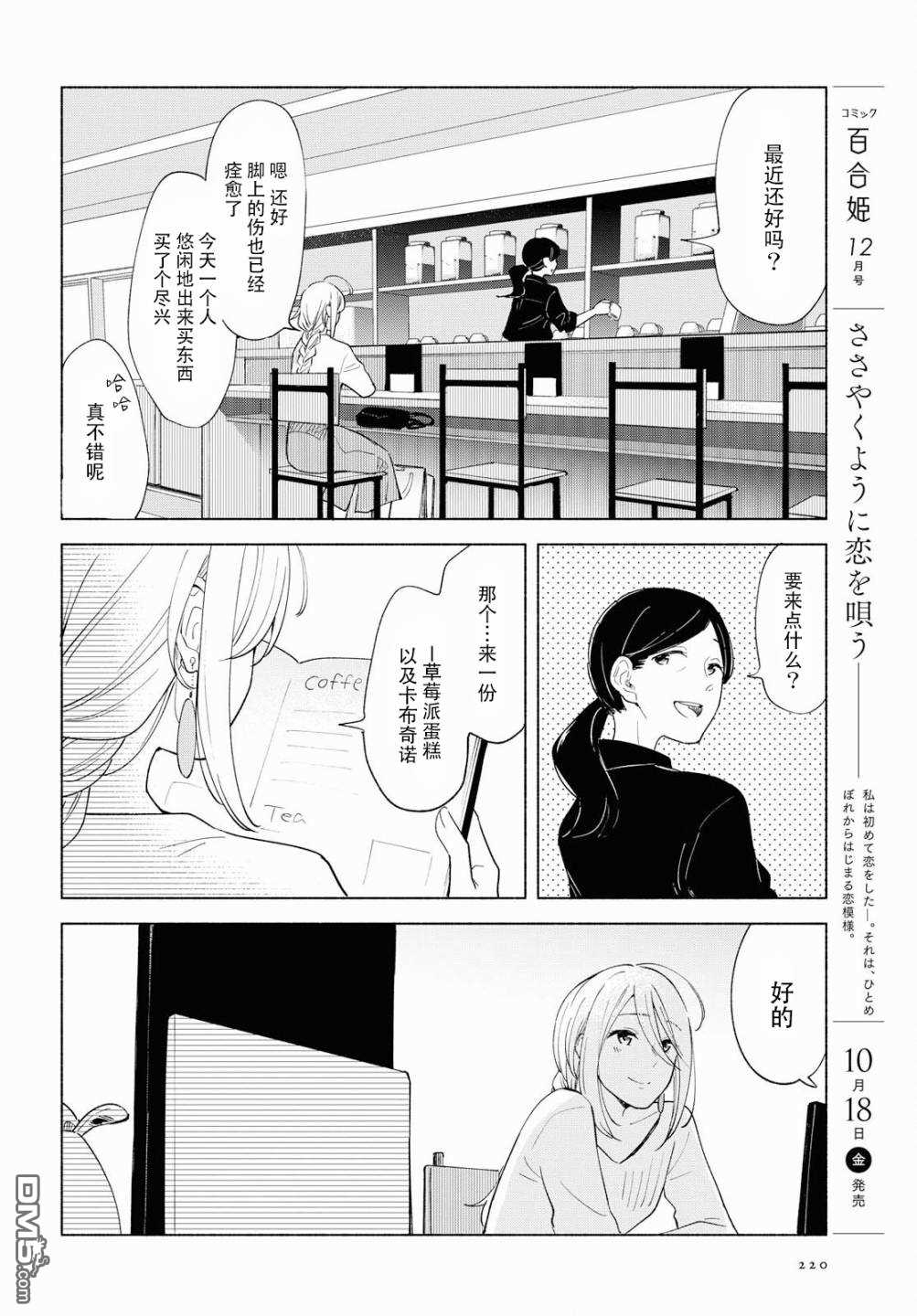 《无法传达的爱恋》漫画最新章节第26话免费下拉式在线观看章节第【13】张图片