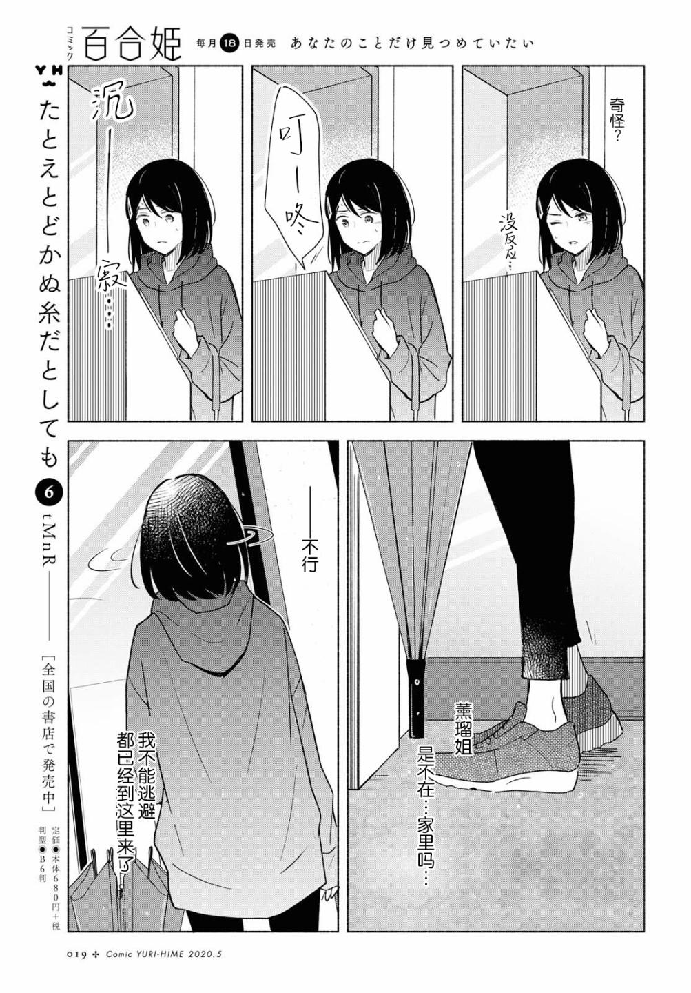 《无法传达的爱恋》漫画最新章节第31话免费下拉式在线观看章节第【11】张图片