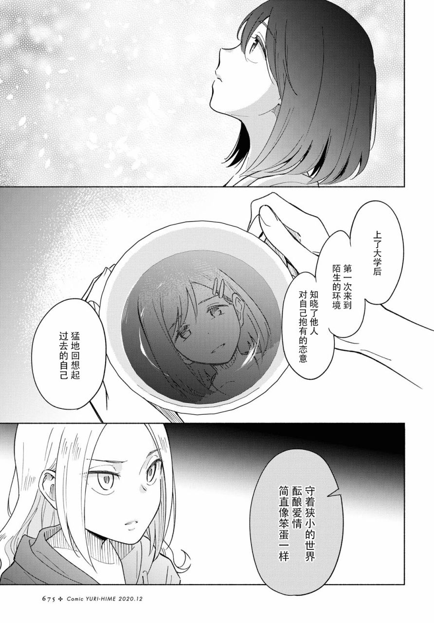 《无法传达的爱恋》漫画最新章节第37话免费下拉式在线观看章节第【20】张图片