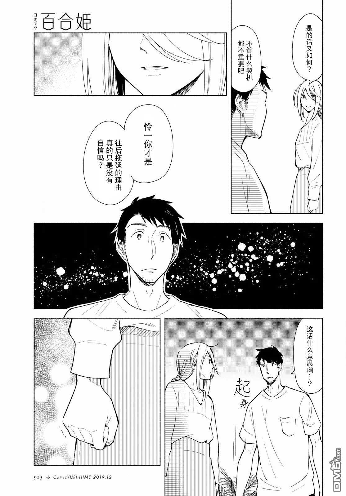 《无法传达的爱恋》漫画最新章节第27话免费下拉式在线观看章节第【8】张图片