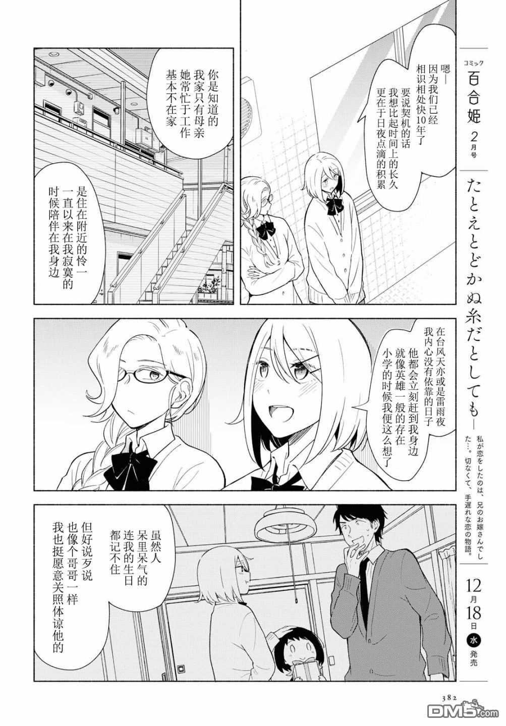 《无法传达的爱恋》漫画最新章节第28话免费下拉式在线观看章节第【11】张图片