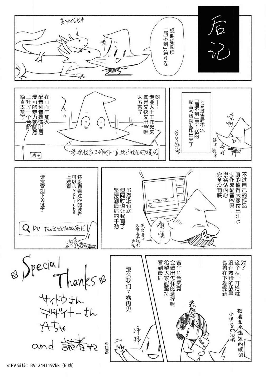 《无法传达的爱恋》漫画最新章节06卷附录免费下拉式在线观看章节第【8】张图片