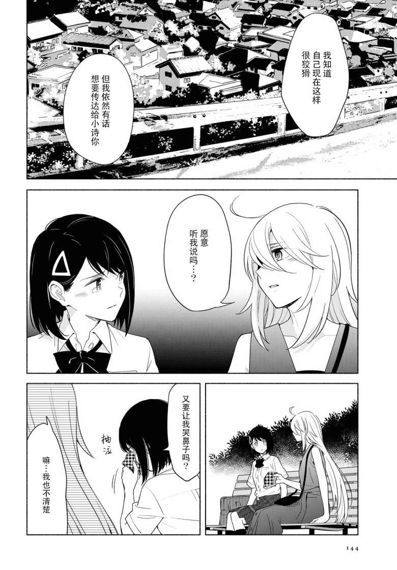 《无法传达的爱恋》漫画最新章节第36话免费下拉式在线观看章节第【23】张图片