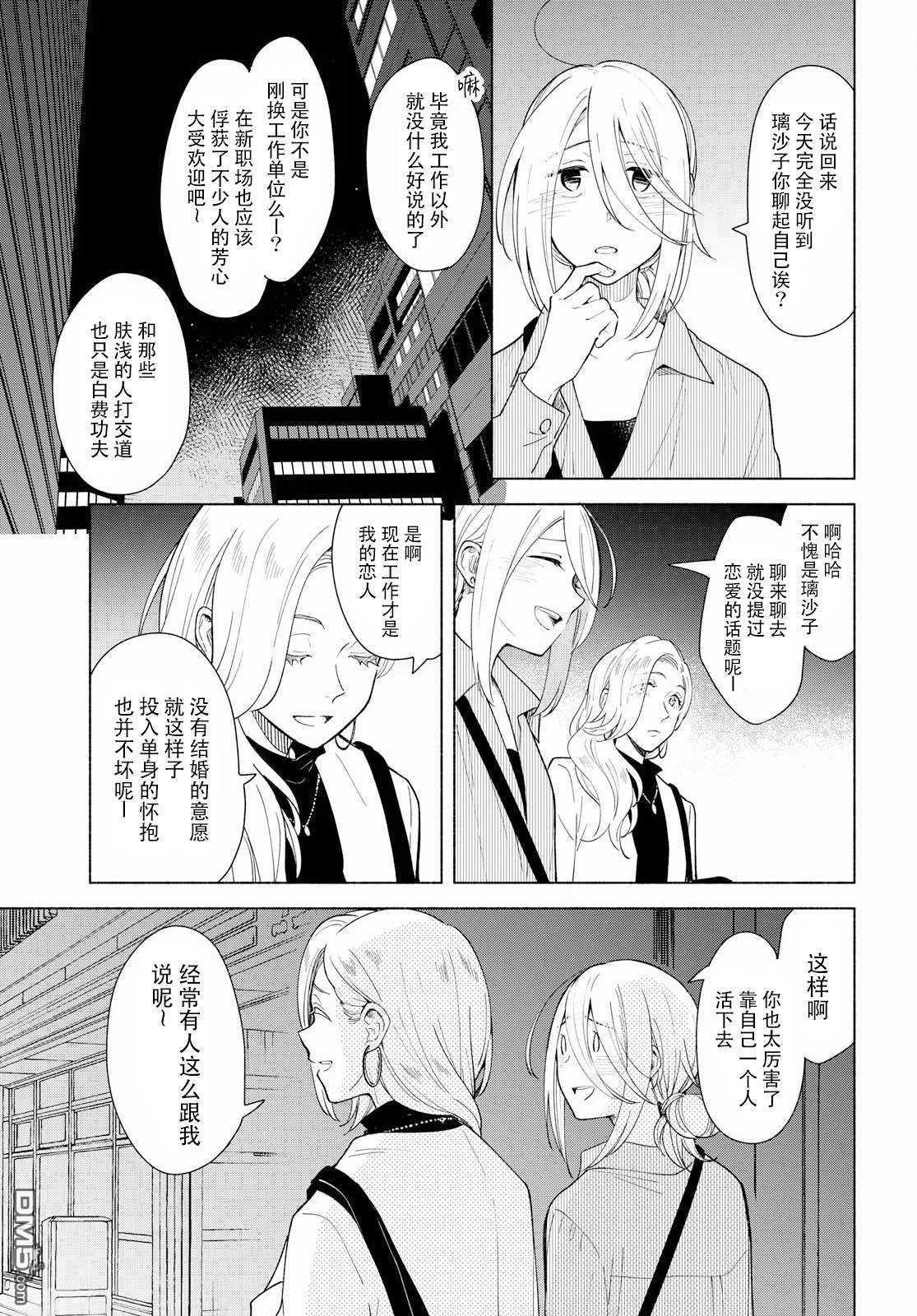 《无法传达的爱恋》漫画最新章节第27话免费下拉式在线观看章节第【20】张图片