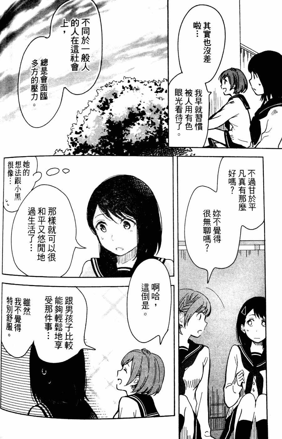 《无法传达的爱恋》漫画最新章节第3话免费下拉式在线观看章节第【22】张图片