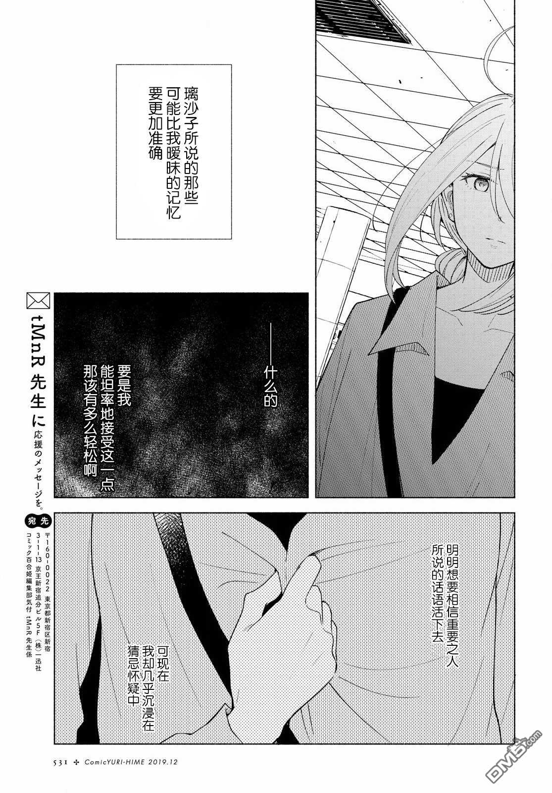 《无法传达的爱恋》漫画最新章节第27话免费下拉式在线观看章节第【26】张图片