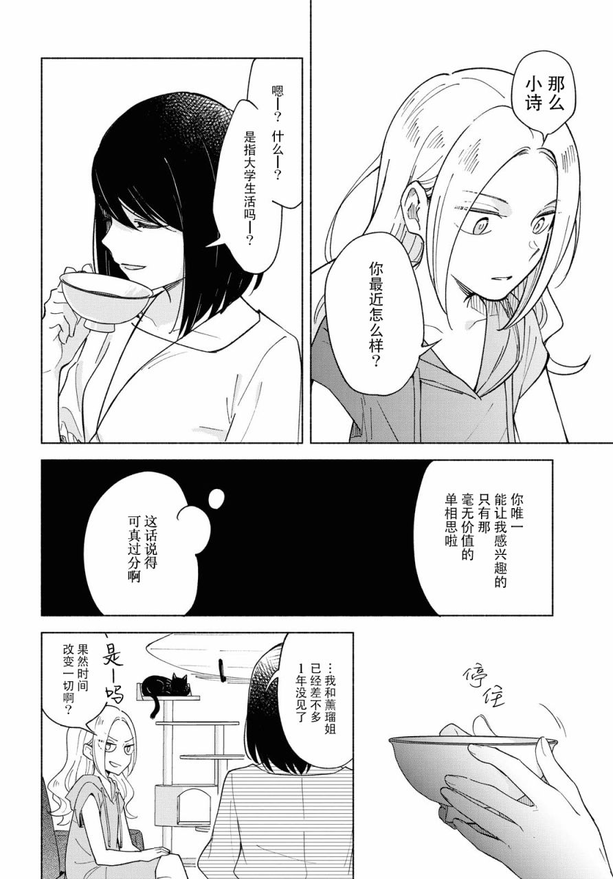 《无法传达的爱恋》漫画最新章节第37话免费下拉式在线观看章节第【19】张图片