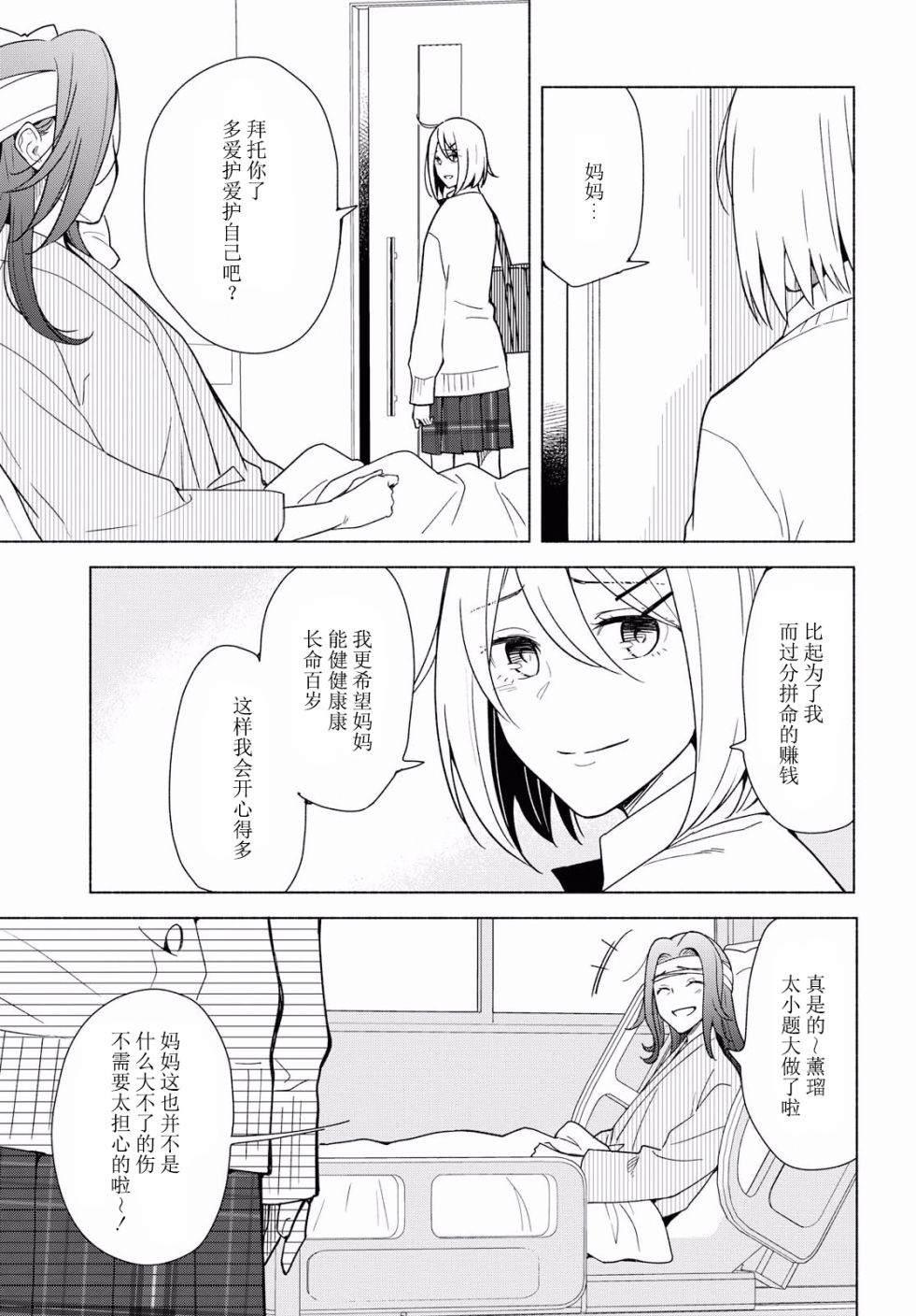 《无法传达的爱恋》漫画最新章节第30话免费下拉式在线观看章节第【8】张图片