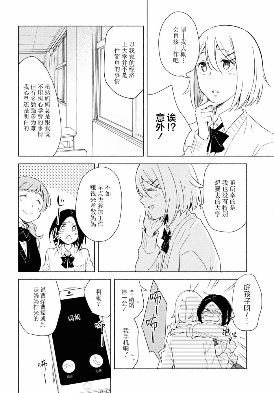 《无法传达的爱恋》漫画最新章节第29话免费下拉式在线观看章节第【27】张图片