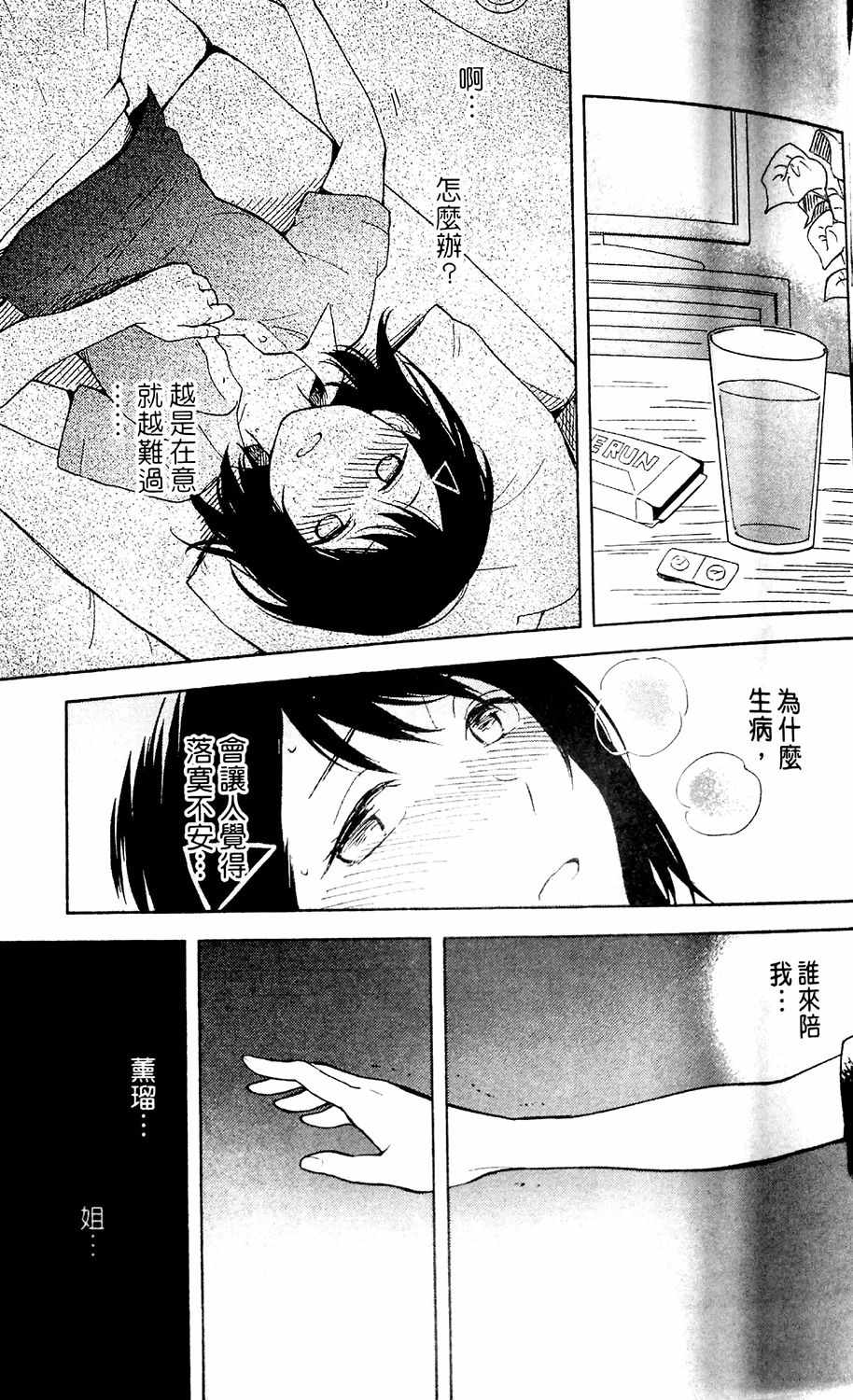 《无法传达的爱恋》漫画最新章节第2话免费下拉式在线观看章节第【19】张图片