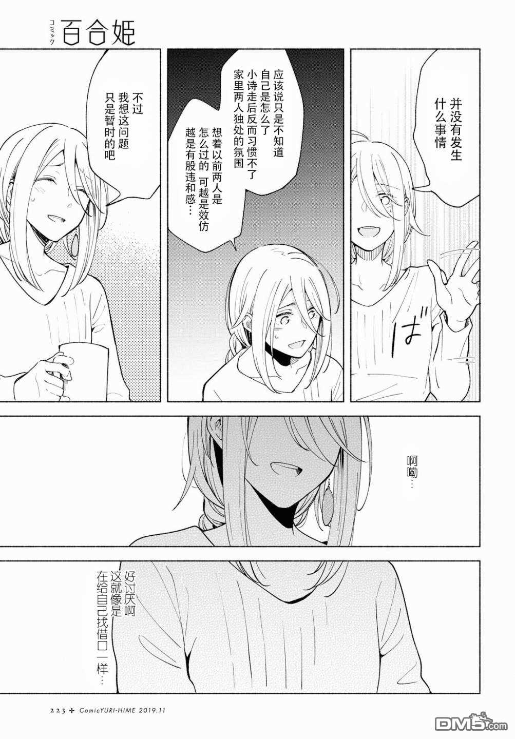 《无法传达的爱恋》漫画最新章节第26话免费下拉式在线观看章节第【16】张图片