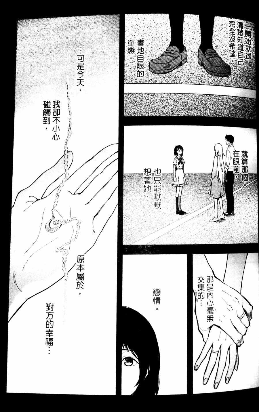 《无法传达的爱恋》漫画最新章节第1话免费下拉式在线观看章节第【35】张图片