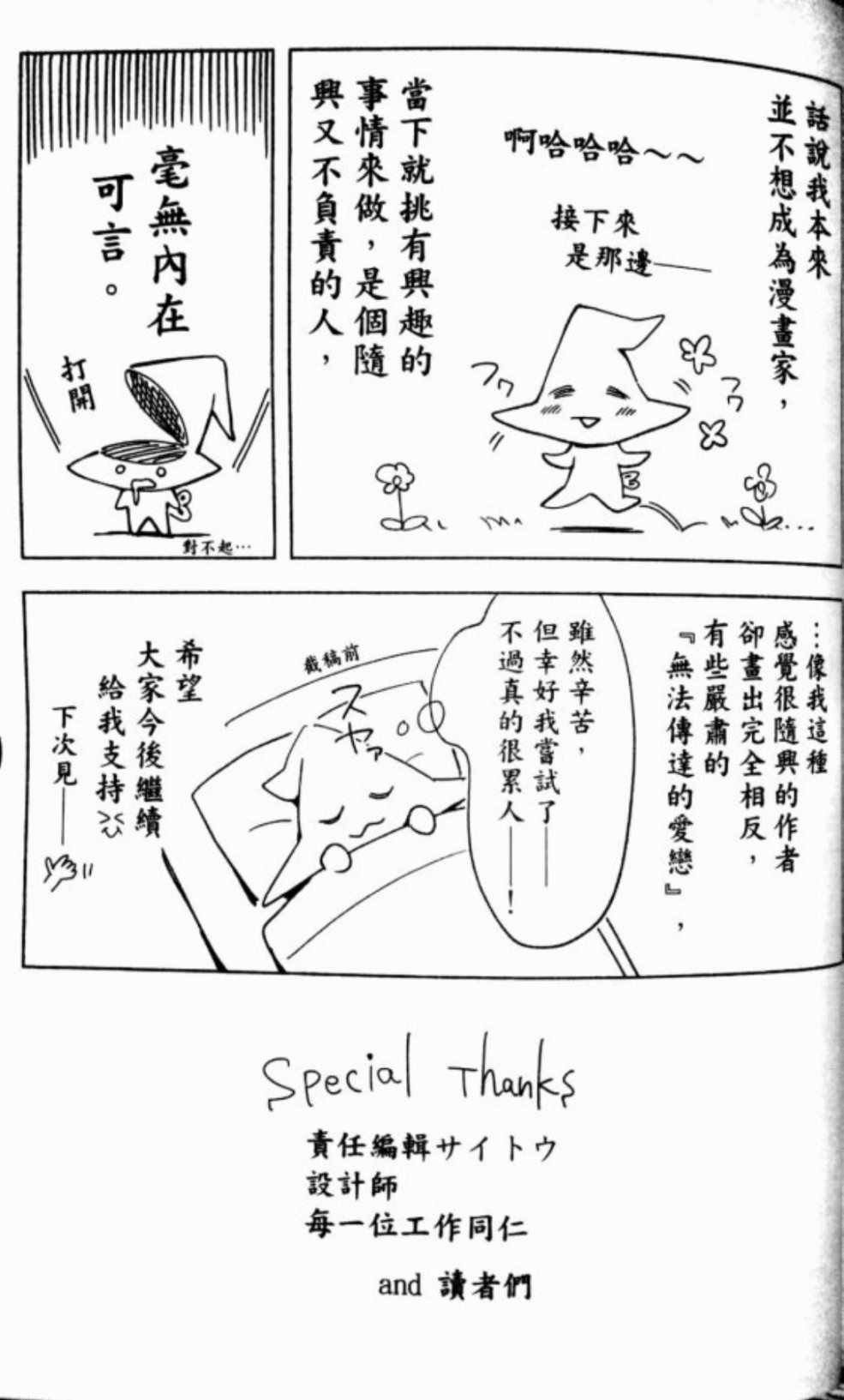 《无法传达的爱恋》漫画最新章节第01卷后记免费下拉式在线观看章节第【2】张图片