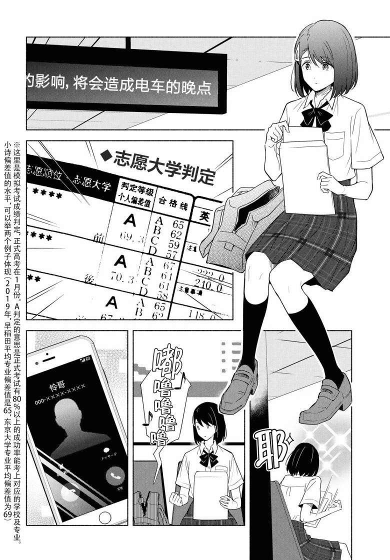 《无法传达的爱恋》漫画最新章节第36话免费下拉式在线观看章节第【5】张图片