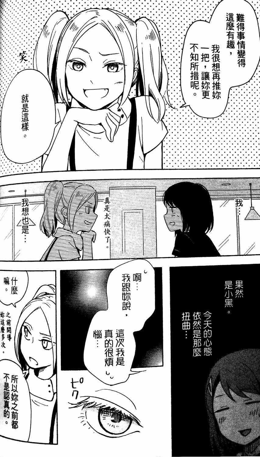 《无法传达的爱恋》漫画最新章节第2话免费下拉式在线观看章节第【10】张图片