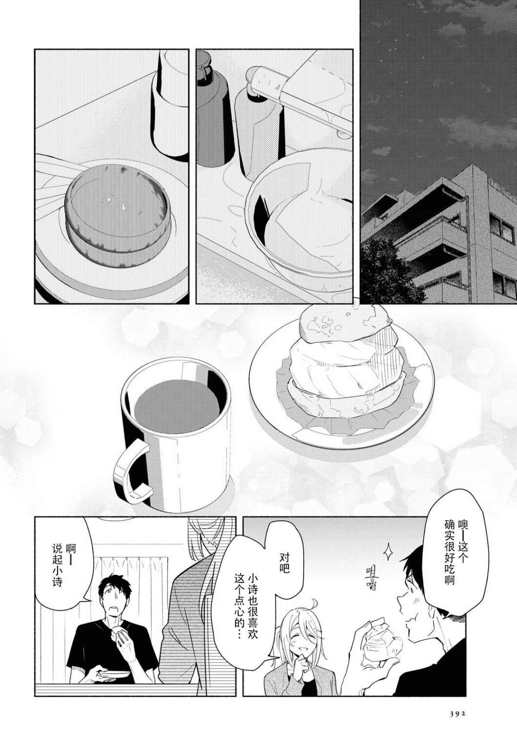 《无法传达的爱恋》漫画最新章节第33话免费下拉式在线观看章节第【13】张图片