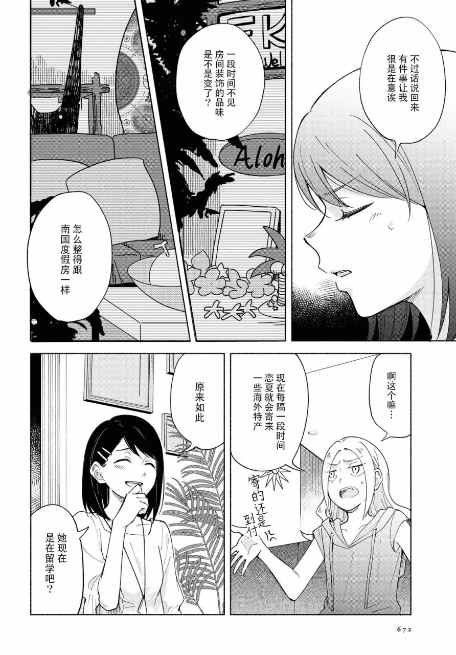 《无法传达的爱恋》漫画最新章节第37话免费下拉式在线观看章节第【17】张图片