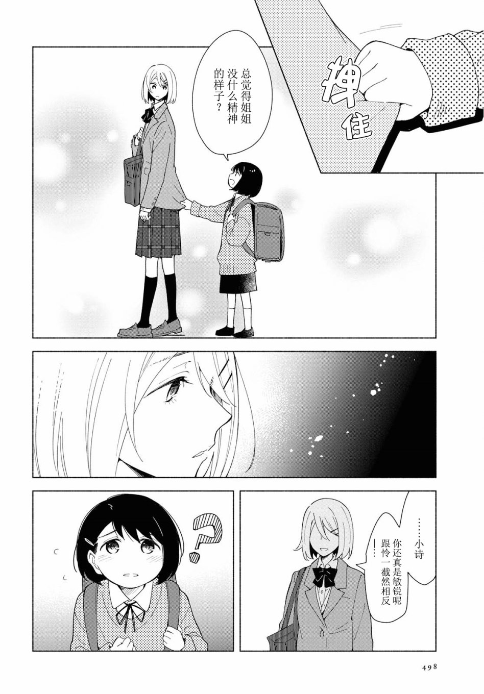 《无法传达的爱恋》漫画最新章节第29话免费下拉式在线观看章节第【11】张图片