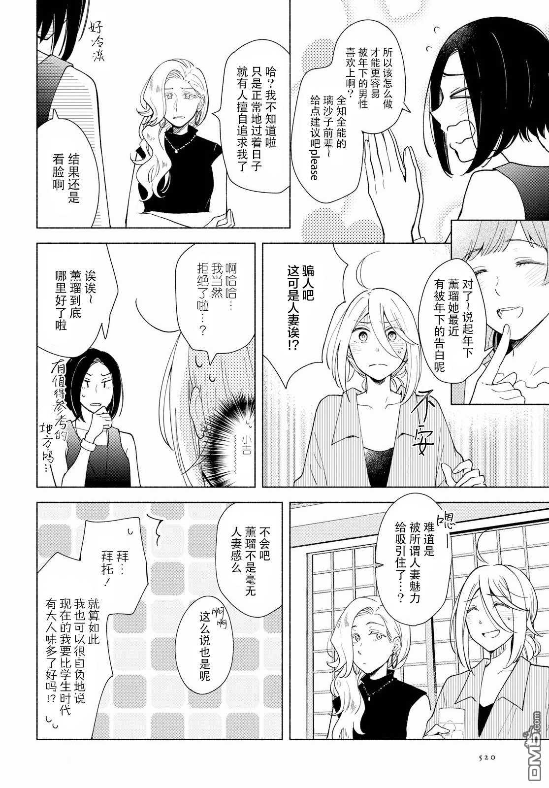 《无法传达的爱恋》漫画最新章节第27话免费下拉式在线观看章节第【15】张图片