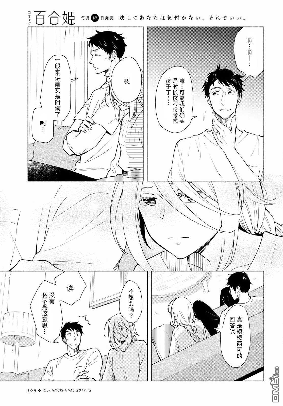 《无法传达的爱恋》漫画最新章节第27话免费下拉式在线观看章节第【4】张图片