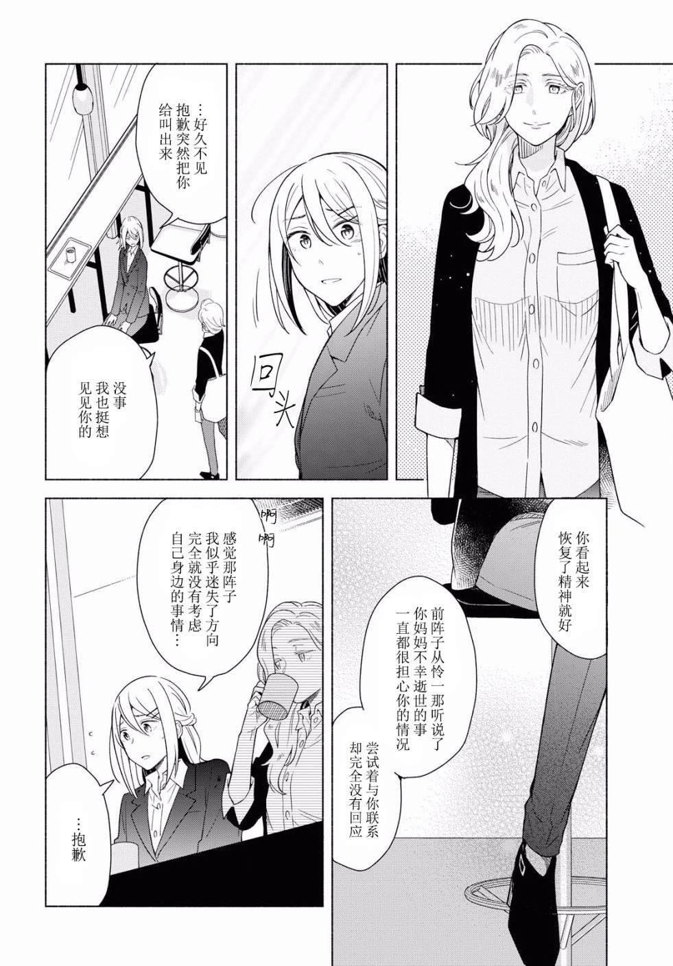 《无法传达的爱恋》漫画最新章节第30话免费下拉式在线观看章节第【21】张图片