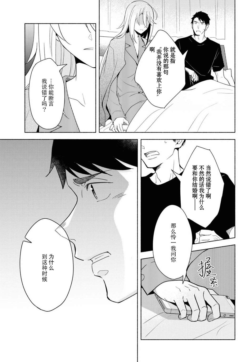 《无法传达的爱恋》漫画最新章节第33话免费下拉式在线观看章节第【23】张图片