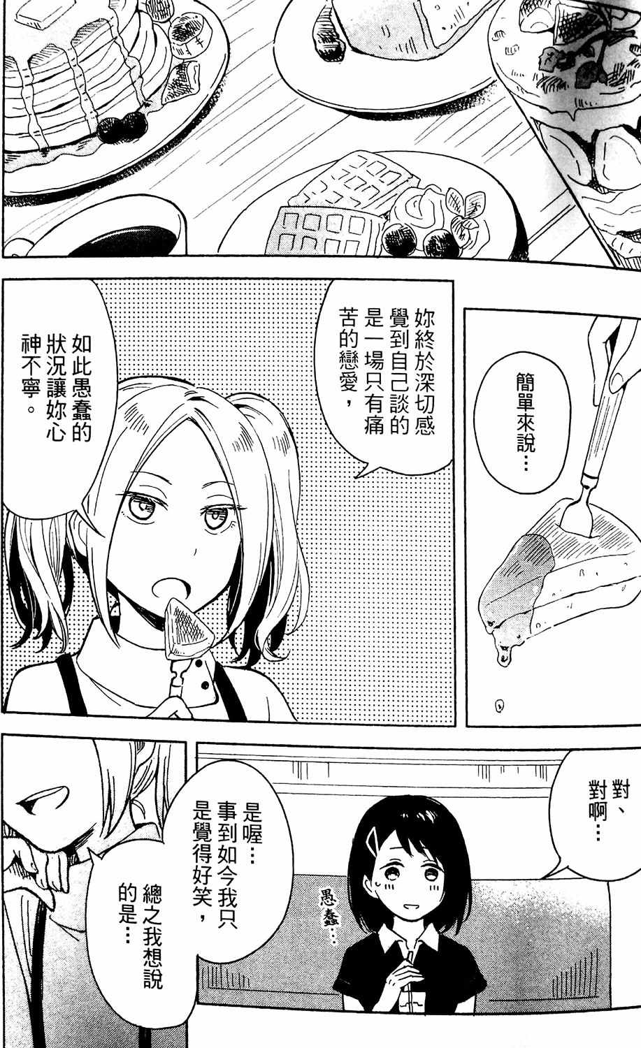 《无法传达的爱恋》漫画最新章节第2话免费下拉式在线观看章节第【9】张图片