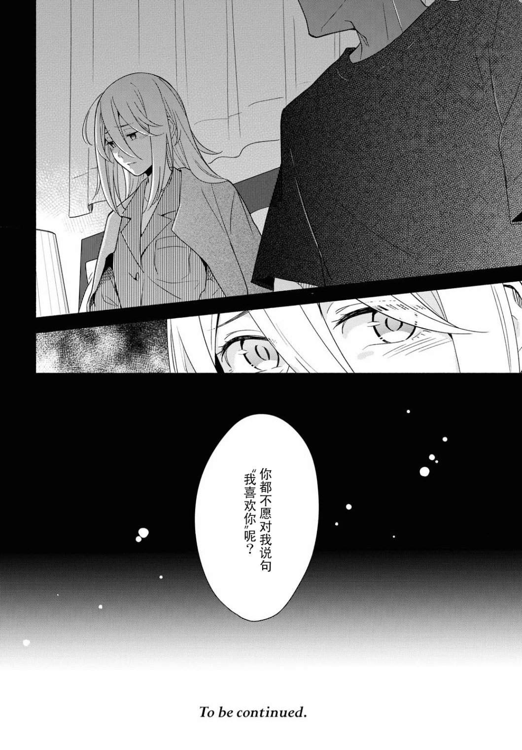 《无法传达的爱恋》漫画最新章节第33话免费下拉式在线观看章节第【24】张图片