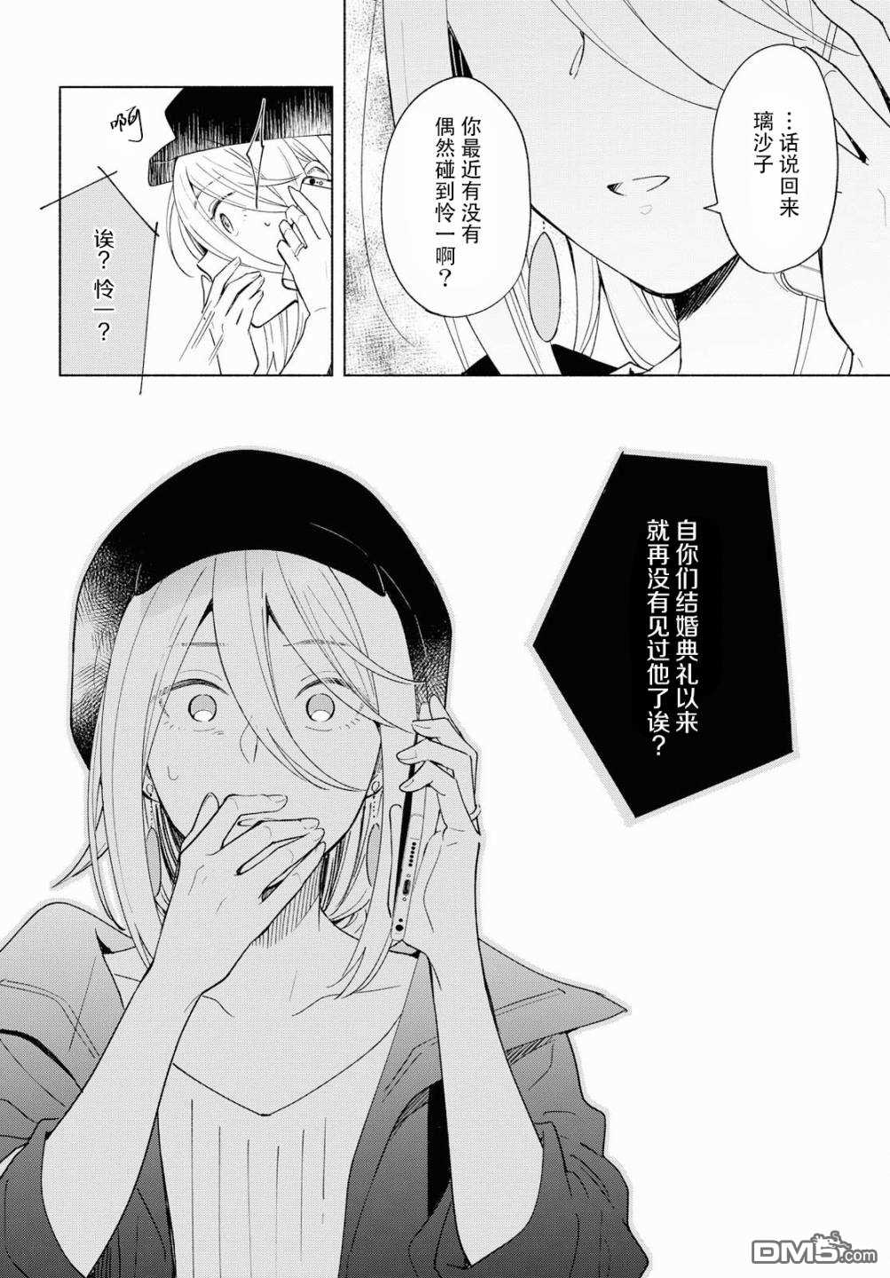 《无法传达的爱恋》漫画最新章节第26话免费下拉式在线观看章节第【23】张图片