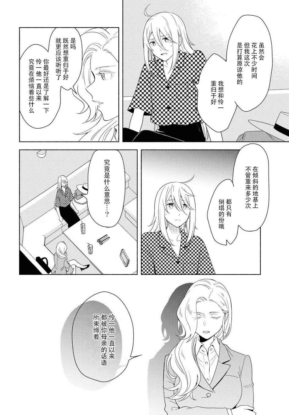 《无法传达的爱恋》漫画最新章节第35话免费下拉式在线观看章节第【13】张图片