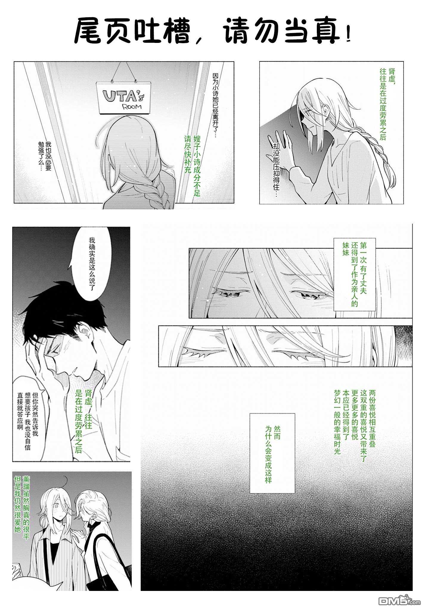 《无法传达的爱恋》漫画最新章节第27话免费下拉式在线观看章节第【29】张图片