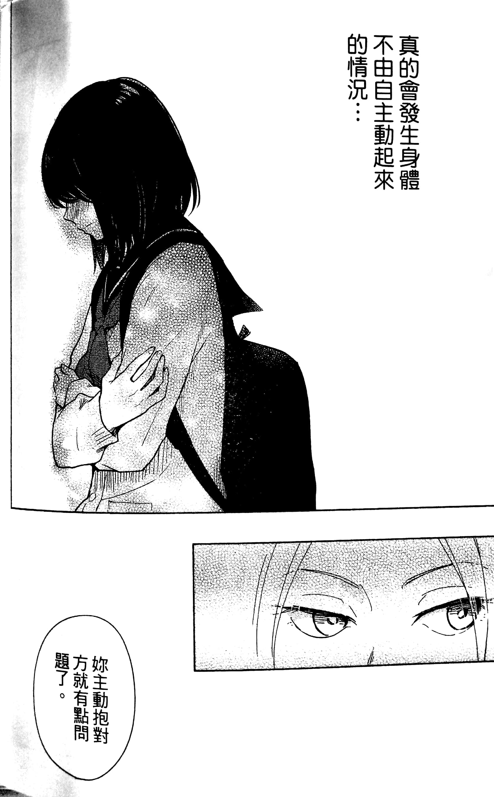 《无法传达的爱恋》漫画最新章节第4话免费下拉式在线观看章节第【6】张图片