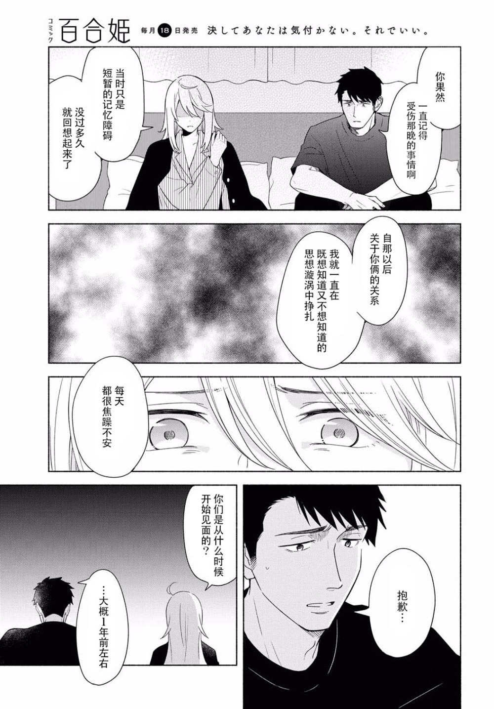 《无法传达的爱恋》漫画最新章节第34话免费下拉式在线观看章节第【10】张图片